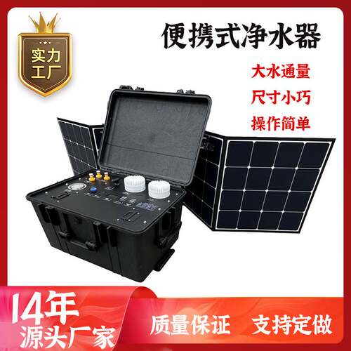 户外便携式移动造水机野外灾害救援两用净水机江河湖泊水处理器