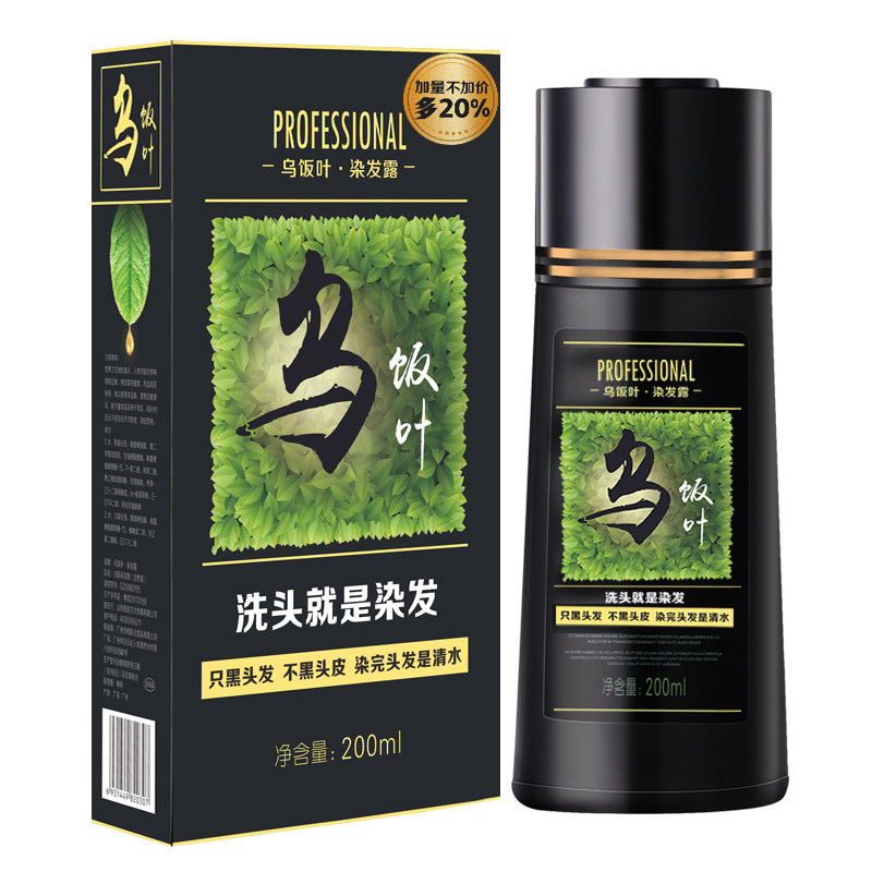 纯植物乌饭叶染发洗头等于染发