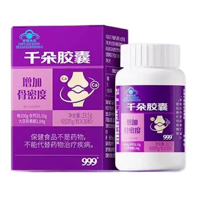 999千朵胶囊钙片中老年人女性补钙骨质疏松腿抽筋腰腿疼官方正品G