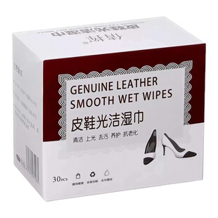 擦皮鞋专用湿巾擦鞋神器清洁上光去污皮革保养非鞋油免洗便捷湿巾