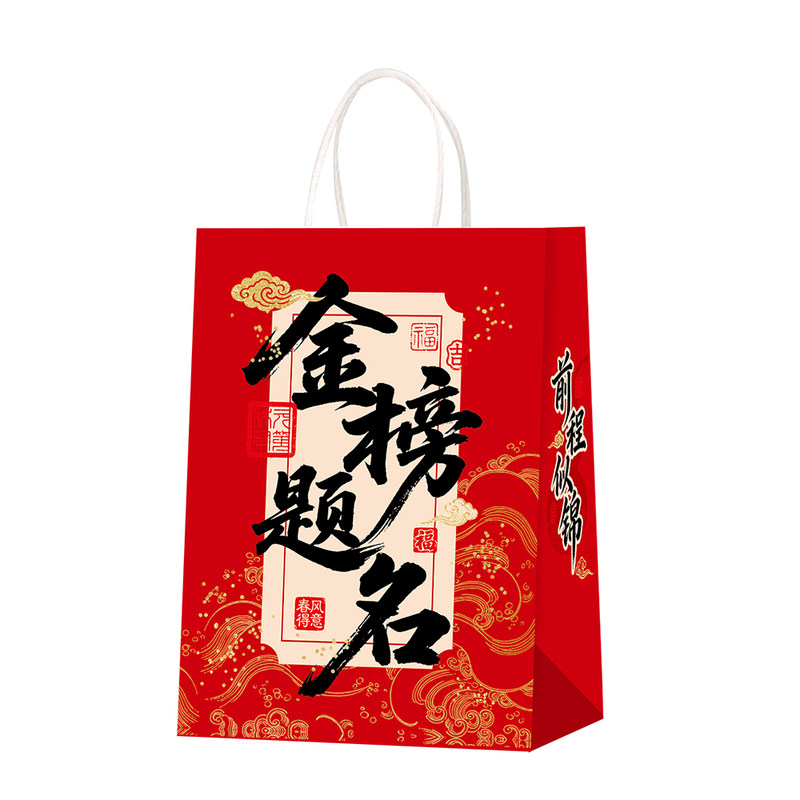中高考前程似锦金榜题名礼品袋