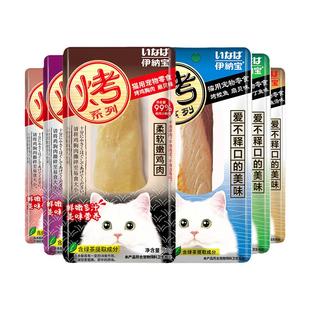 伊纳宝烤鸡胸肉猫零食猫粮鲣鱼猫条营养肉干宠物猫咪猫猫专用鸡肉