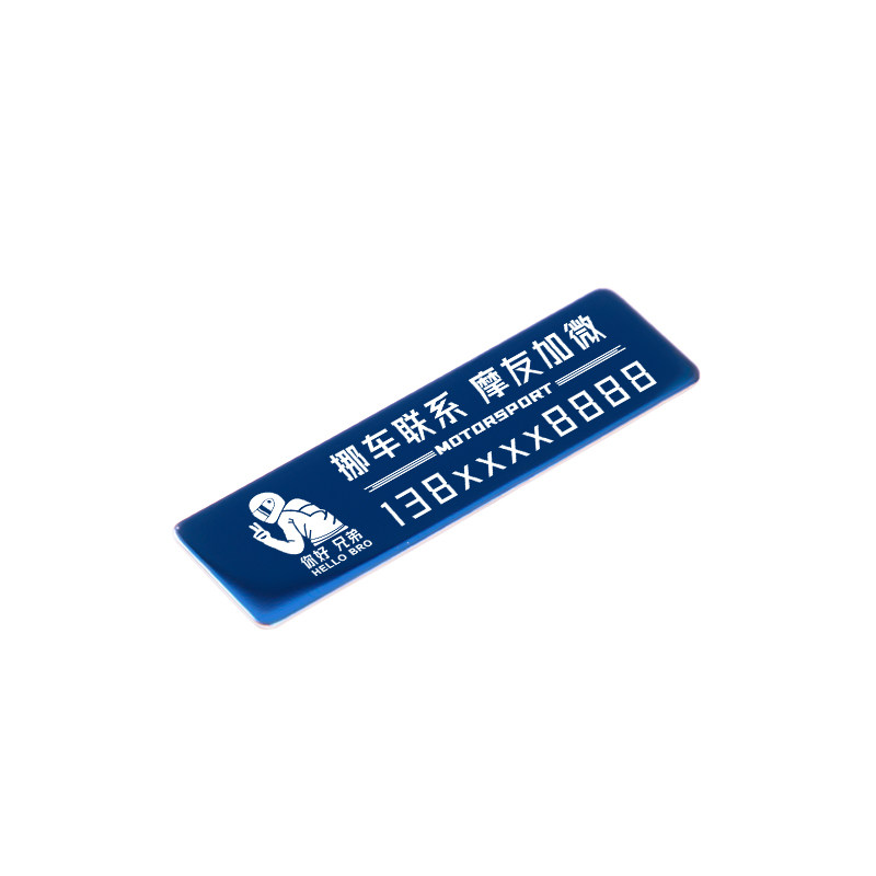 摩托车挪车电话牌机车电动车临时停车号码牌