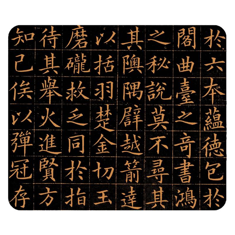墨待君来欧阳询皇甫君碑欧楷书法