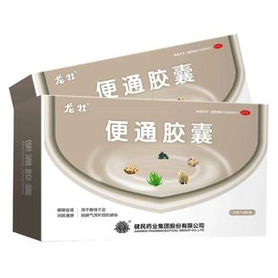 健民牌便通胶囊润肠通便排便顽固便秘芦荟胶囊腹胀清肠排宿便龙牡