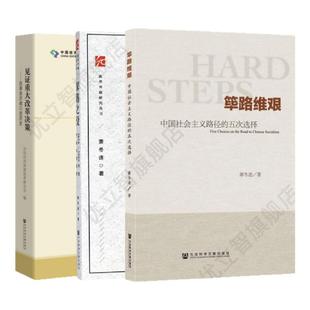 【见证改革书3册】筚路维艰+探路之役+改革亲历者口述历史 小镇喧嚣 大国大城陆铭 国家与生活机遇 置身事内 八次危机 县乡中国