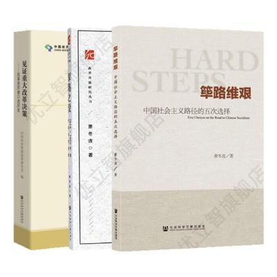 筚路维艰探路之役见证重大改革