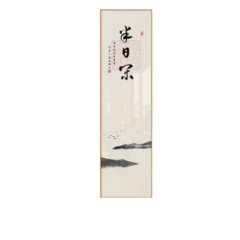 新中式书法字画静心舍得上善若水条屏山水装饰画客厅玄关书房挂画