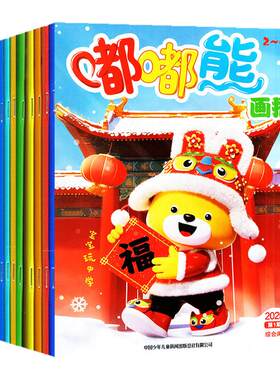 嘟嘟熊2026全年订阅送大礼包