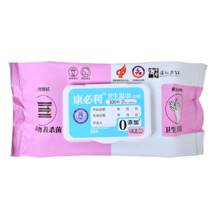 康必利杀菌卫生湿巾II型家用儿童无香皮肤清洁湿巾纸100抽便携