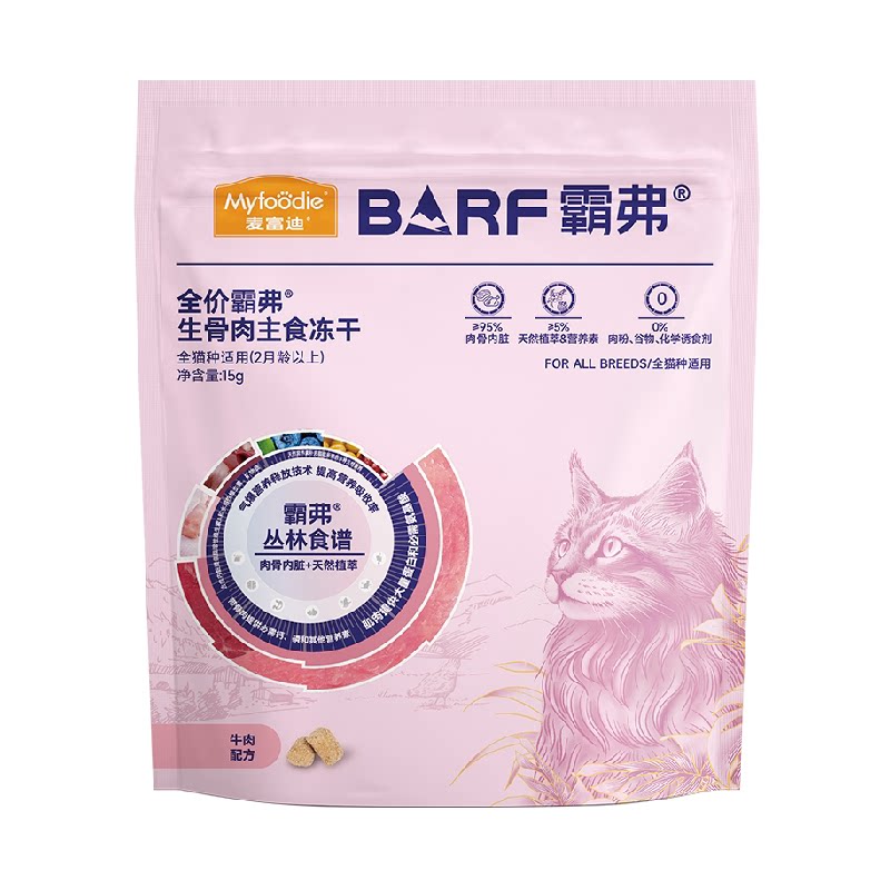 麦富迪BARF霸弗猫主食冻干牛肉配方15g 4.94元 - 86线报