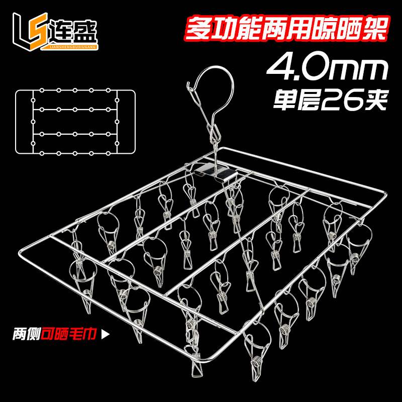 新款直销不锈钢袜架 实心4.0MM单层晒袜架26/30夹 防风晾晒架衣架
