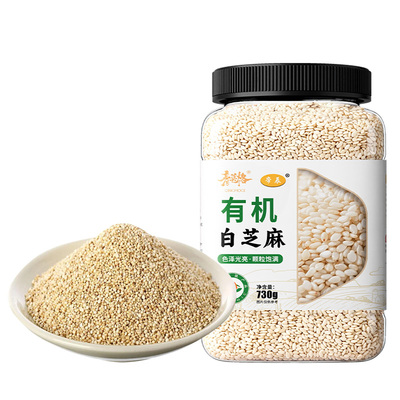 有机生白芝麻东北新货家用烘焙