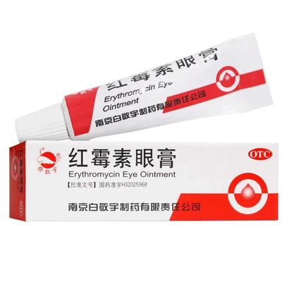 【白敬宇】红霉素眼膏0.5%*2g*1支/盒