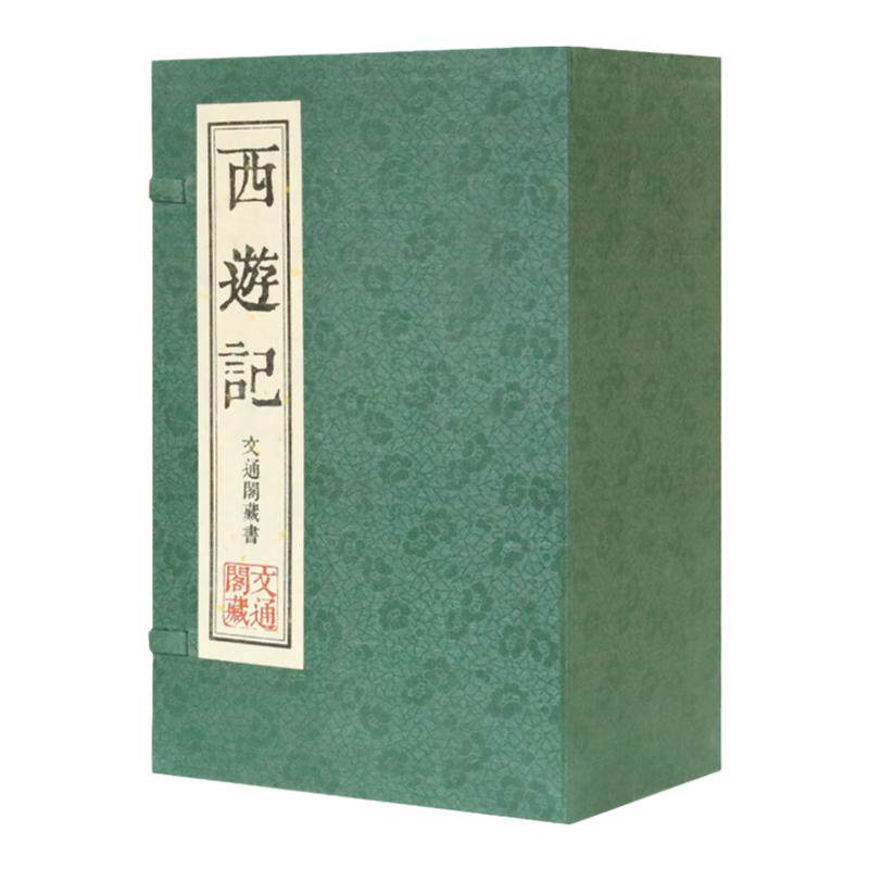 西游记吴承恩原著1函8册