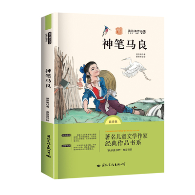 全5册大头儿子神笔马良二年级下册正版 快乐读书吧课外书七色花愿望的实现一起长大的玩具小学生2年级课外阅读书籍彩图注音人教版