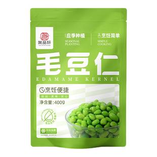 贺品轩速冻毛豆仁去壳毛豆米鲜嫩饱满应季冷冻蔬菜炒菜烹饪3袋