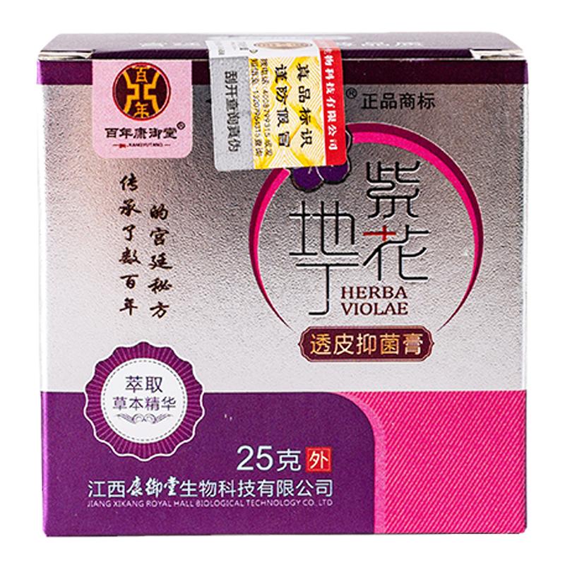 紫花地丁草本原液抑菌膏专用官网买5送1同款草本原液