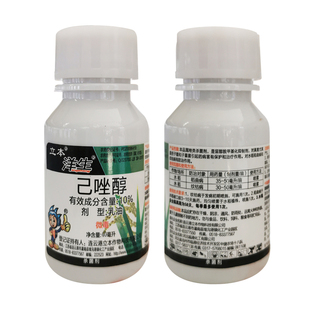 10%己唑醇杀菌剂水稻田稻曲病纹枯病专用药己已唑醇正品农药立本