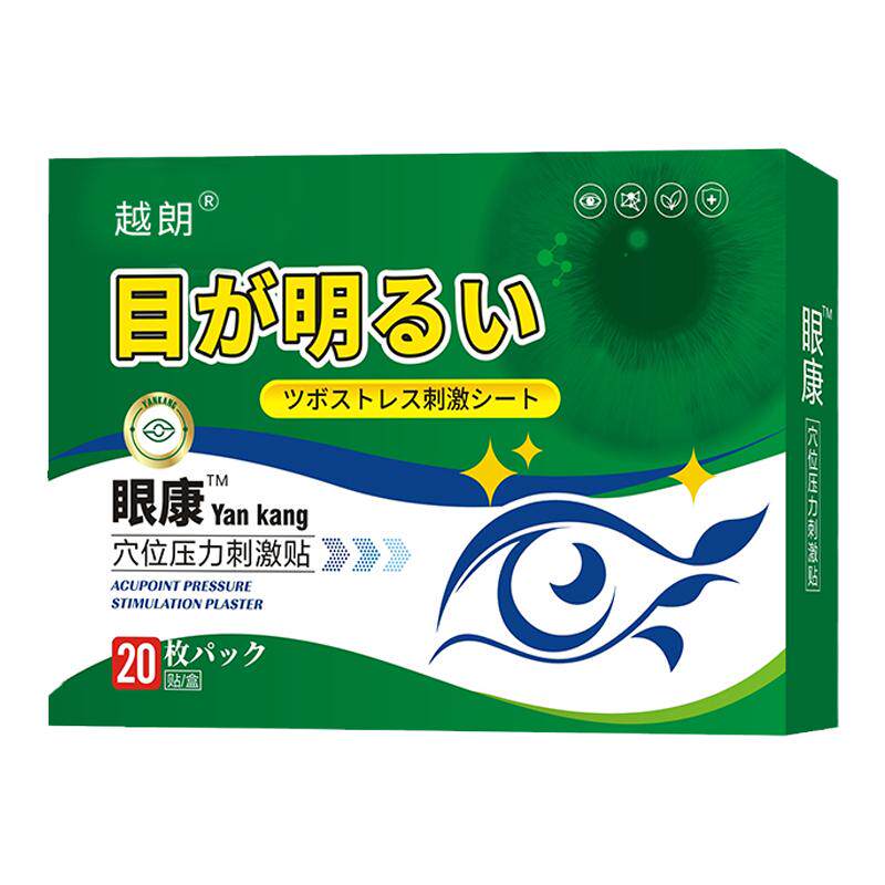 麦粒肿麦粒肿眼贴热敷贴