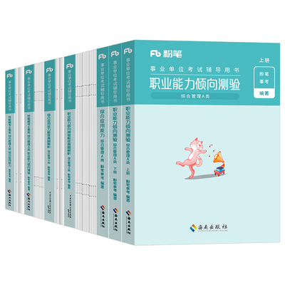 粉笔事业编河北省教材真题