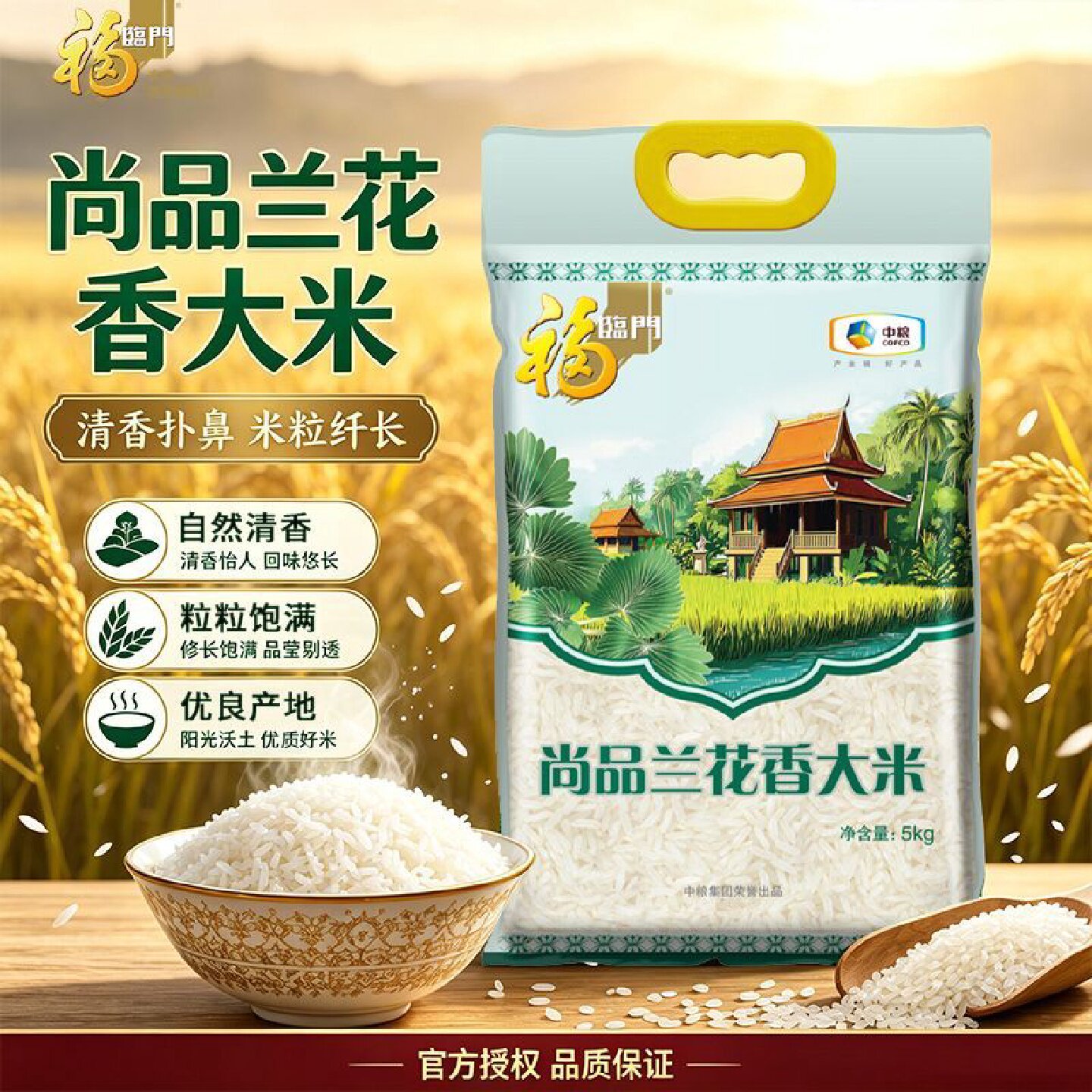 福临门尚品兰花香大米5kg家用大米10斤装米饭米粥一级灿米