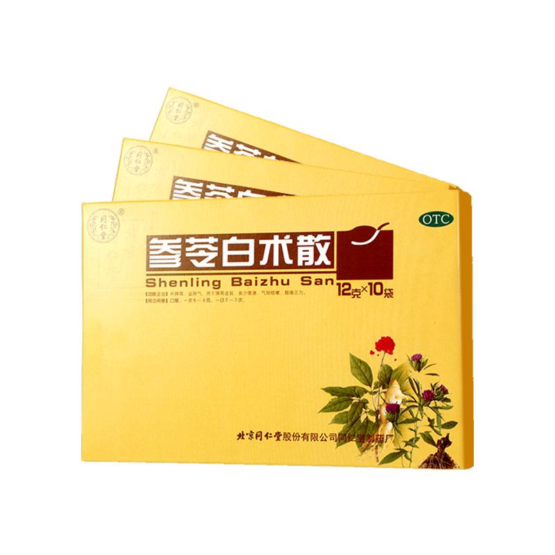 参苓白术散中药北京同仁堂正品脾胃虚弱补脾胃益肺气参苓白术丸