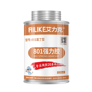 艾力克801胶水强力万能超粘金属塑料橡胶皮革eva海绵礼盒内饰软性粘合剂强力补鞋胶防水透明803布料胶水