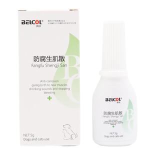 拜卡防腐生肌散犬猫咪创伤流脓伤口愈合药去腐消炎止血狗狗修复粉
