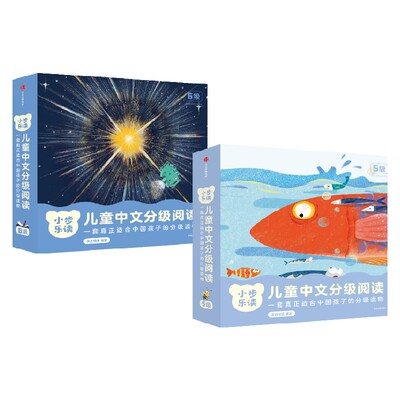小步乐读儿童中文分级阅读5级6级
