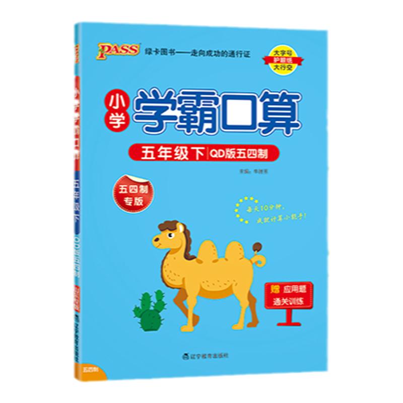 小学学霸口算五年级数学口算题卡