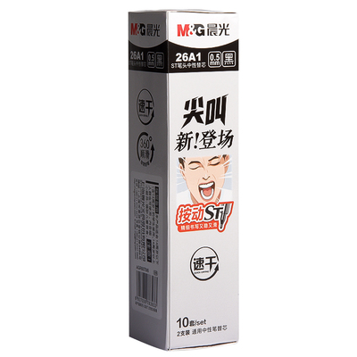 晨光st笔芯尖叫按动笔芯大容量速干中性笔黑色刷题笔专用中性笔芯ST头0.5替芯学生考试按动笔通用替换笔芯G-5