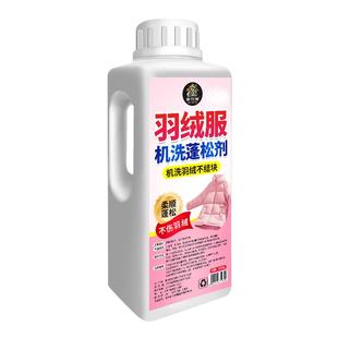 白色羽绒服洗衣液水机洗专用蓬松棉服洗涤剂膨松去污渍神器清洗剂