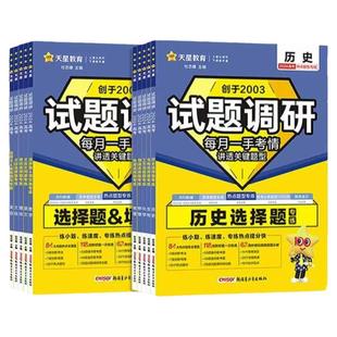 2025试题调研热点题型专练化学工艺流程题高考语文数学文综理综选择题填空题情境题化学生物地理物理实验题高考真题基础题天星教育