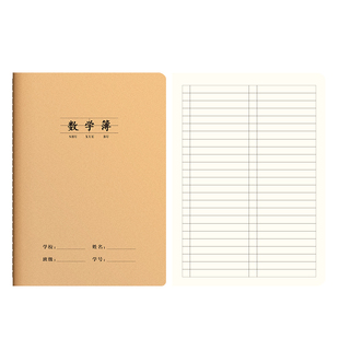 16K数学本牛皮纸作业本数学簿中小学生统一标准大号算数本算术本加厚一二四五三到六年级语文英语作文练习本