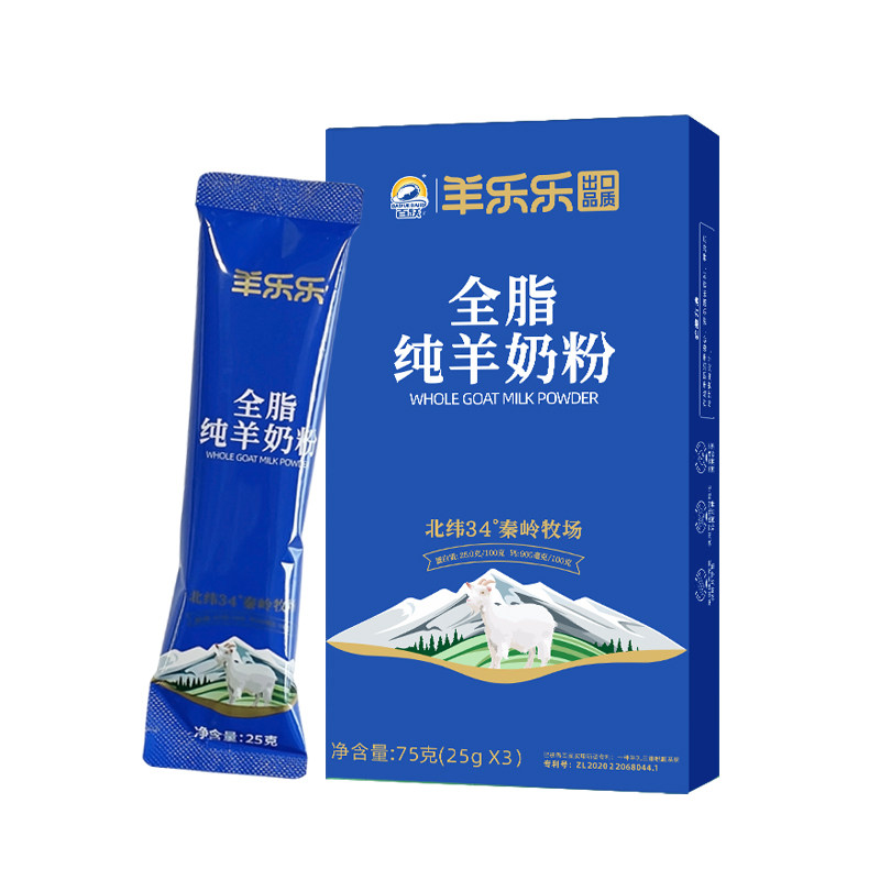 试用】百跃羊乐乐纯羊奶粉25g*3中老年人羊奶粉正品官方旗舰店