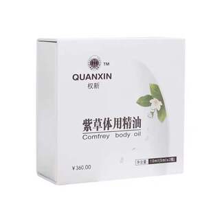 权新紫草精油按摩体用精油紫草体用精油正品包邮