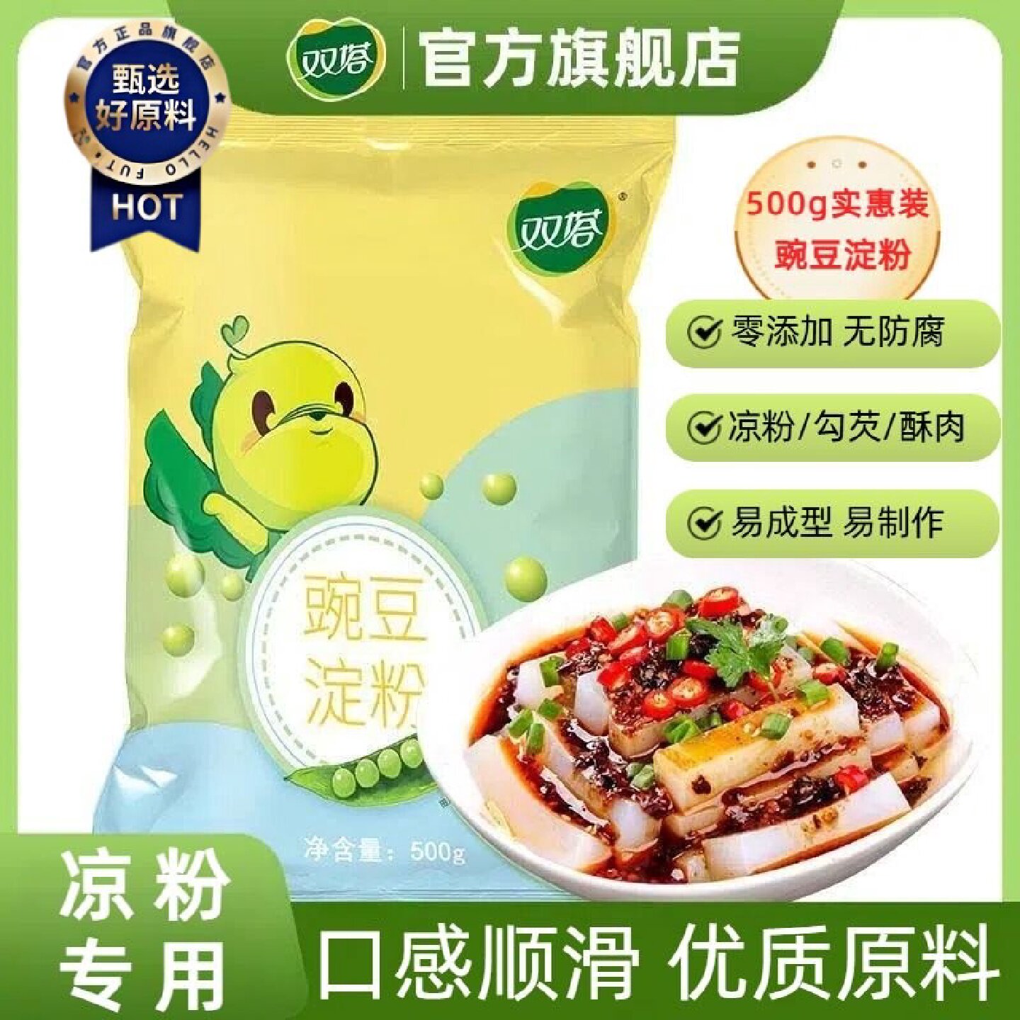 双塔纯豌豆淀粉大袋装500g生粉做凉粉凉皮家用厨房勾芡商用专用