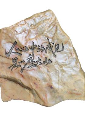 戈壁石原石玄关艺术石雕刻字摆件