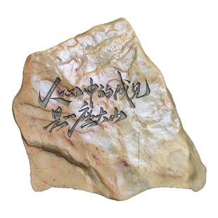 天然原石造景鱼缸工艺品装饰摆件桌面茶摆件摆设天然戈壁石头刻字