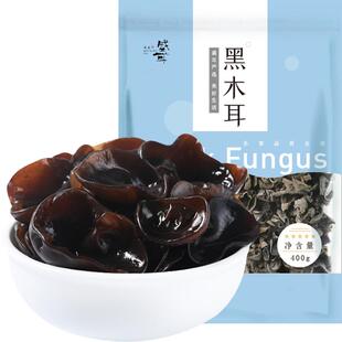 包邮！盛耳东北黑木耳400g肉厚凉拌炒菜香菇无根秋耳鹿茸菇羊肚菌