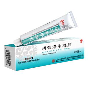 东药阿昔洛韦凝胶20g*1支用于单纯疱疹或带状疱疹感染