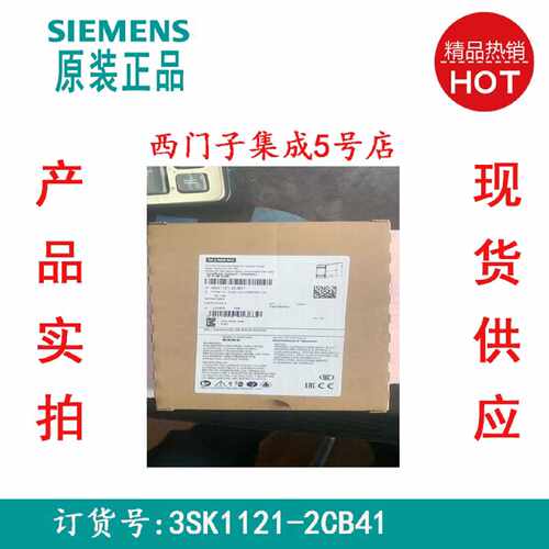 议价原装3SK1121-1AB40/1CB41/1CB42/1CB44/2AB40/2CB41/2CB42/2C