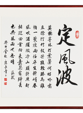 河北省书协会员康长青满江红手写书法真迹定制书房玄关画框装裱