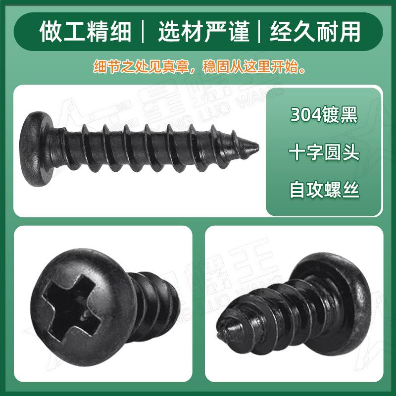 PA黑色螺丝十字圆头自攻螺丝钉盘头自攻丝小自攻钉M2/M3/M4/M5/M6