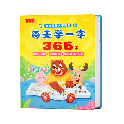 幼儿识字有声书会说话的认字启蒙早教机幼小衔接学习儿童点读发声