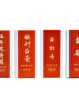 中茶蝴蝶牌白茶4款便携装口粮茶