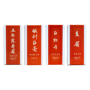 中茶蝴蝶牌白茶白牡丹寿眉白毫银针贡眉4款便携装口粮茶官方正品