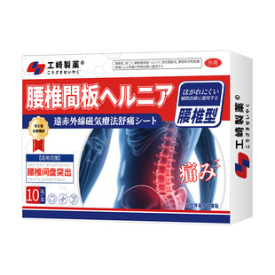腰椎间盘突出腰疼痛腰肌劳损贴膏专用远红外坐骨神经痛膏药贴正品