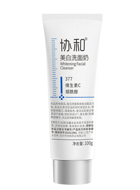 协和377美白控油氨基酸洁面乳